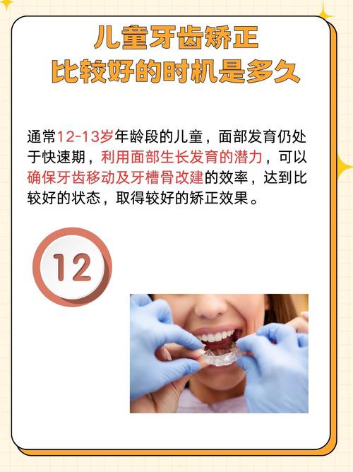 小孩牙齿矫正一般需要多长时间？-图1