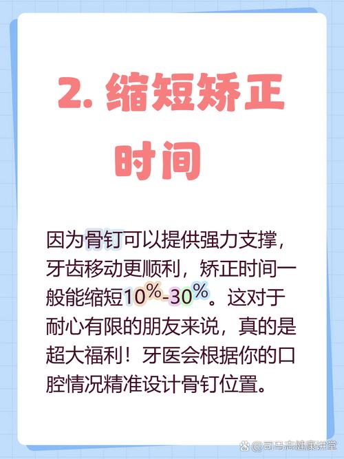 矫正牙齿为何要打骨钉？医生揭秘其背后的关键作用-图3
