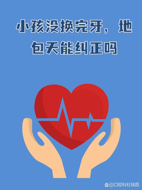 牙齿没换完能矫正吗？-图2