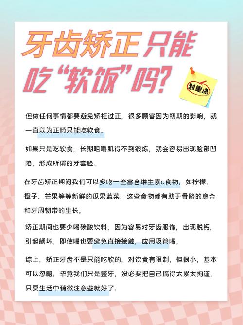 牙齿矫正后不能吃哪些食物？饮食禁忌有哪些？-图2
