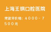 上海矫正牙齿需多少钱-图2