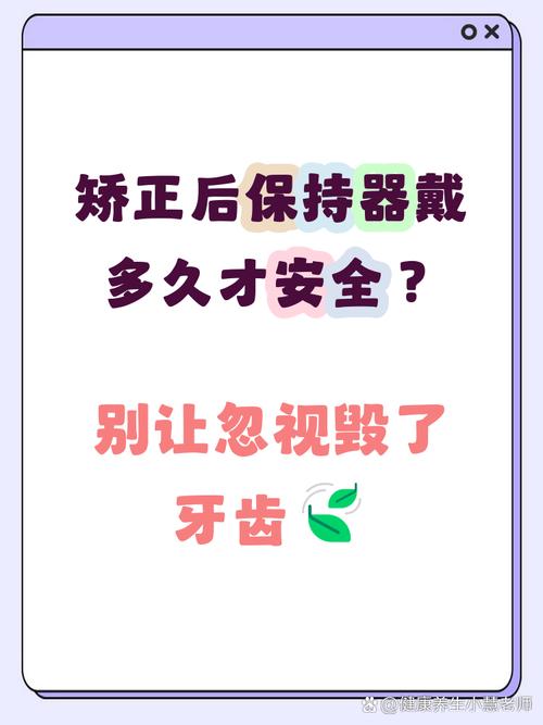 安装牙齿矫正器一般需要多长时间？-图2