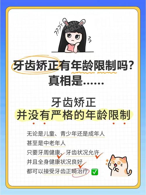 牙齿矫正有年龄要求吗？成年人矫正效果会打折扣吗？-图1