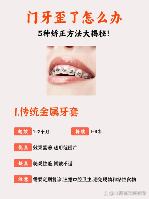 大门牙矫正牙齿会有哪些潜在的健康危害？-图2