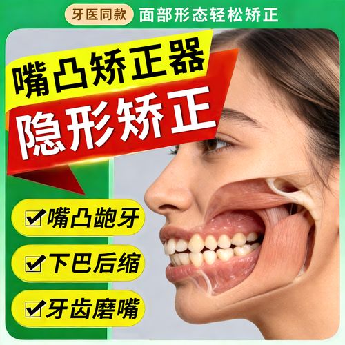 牙齿骨性突出怎么矫正？有哪些有效方法？-图1