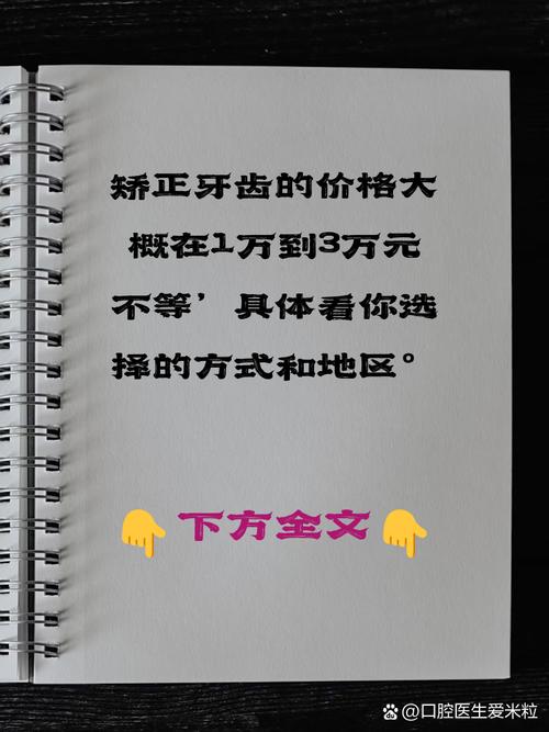 南京牙齿矫正分期付款-图1 南京牙齿矫正分期付款-图1