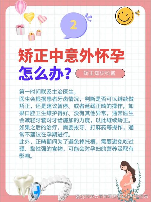 矫正牙齿后可以怀孕吗-图1 矫正牙齿后可以怀孕吗-图1