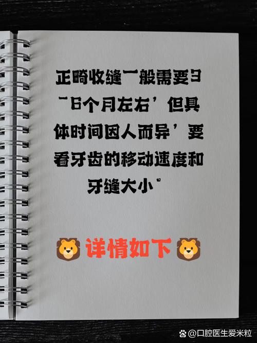矫正牙齿关缝一般需要多长时间？-图2