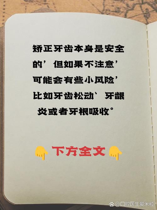 牙齿矫正真的有危害吗？这些潜在风险需了解-图1