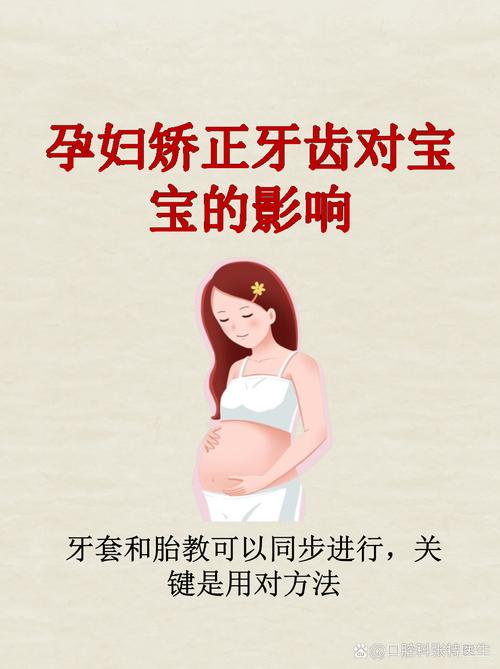 矫正牙齿期间可以怀孕吗？-图1