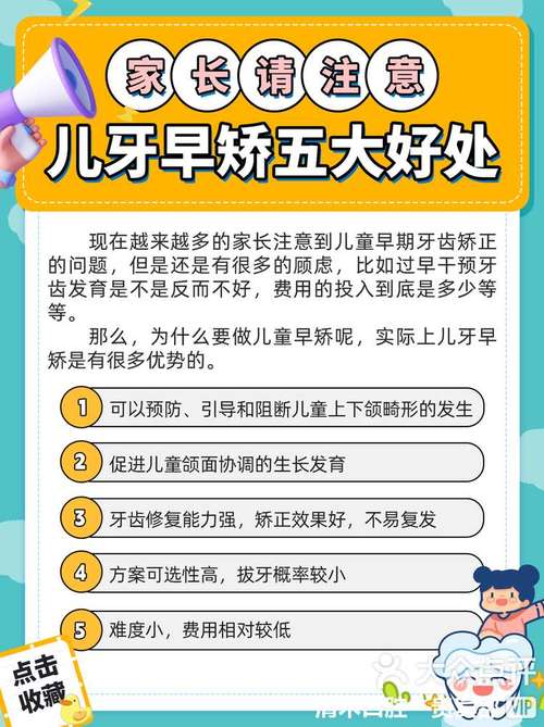 孩子矫正牙齿，家长该注意哪些问题？-图2