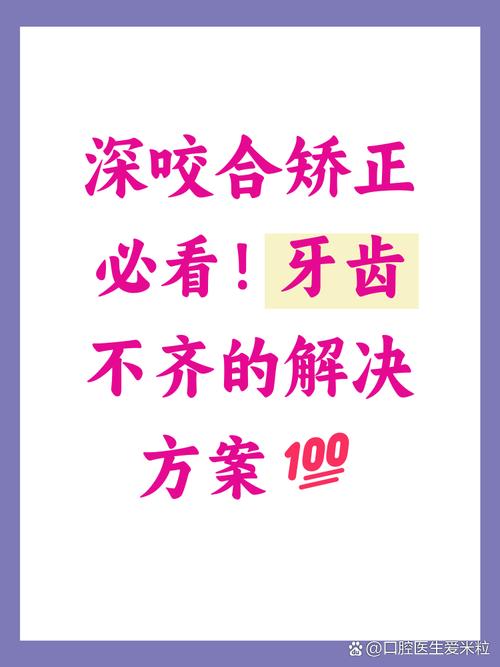 牙齿咬合太深怎么矫正-图2 牙齿咬合太深怎么矫正-图2