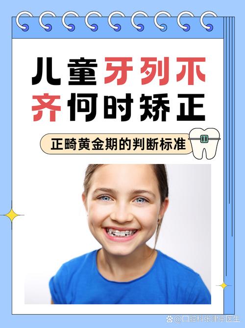 小孩牙齿不齐，矫正方法有哪些？-图3