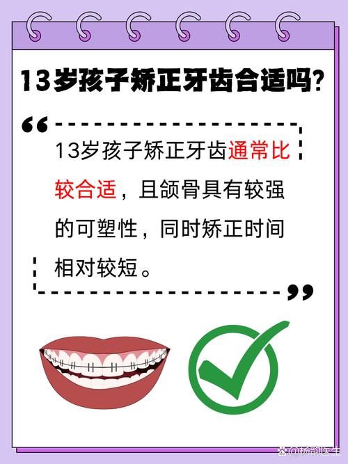 儿童矫正牙齿的最佳年龄是几岁？家长该如何判断矫正时机？-图2