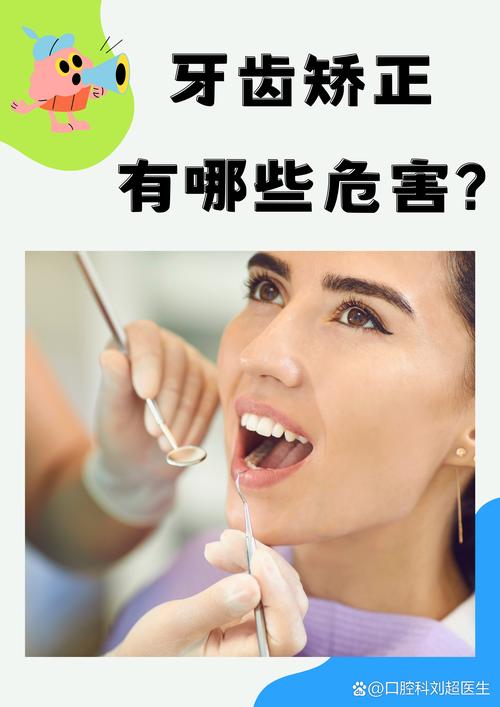 牙齿矫正对牙齿的伤害有多大？需警惕哪些风险？-图3