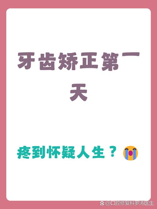 矫正牙齿什么时候最疼-图2