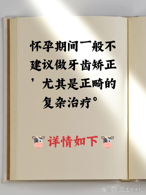 怀孕期间矫正牙齿可行吗?对胎儿有影响吗?-图2 怀孕期间矫正牙齿可行吗?对胎儿有影响吗?-图2