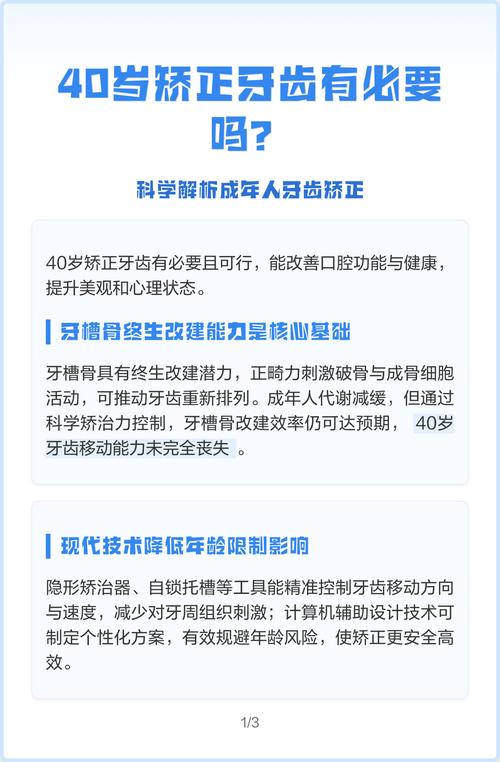 42岁矫正牙齿还来得及吗？-图2