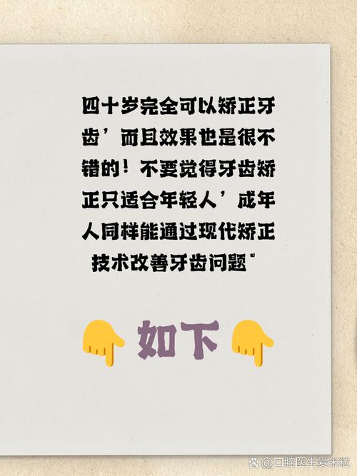 四十岁矫正牙齿可行吗？年龄会影响矫正效果吗？-图3