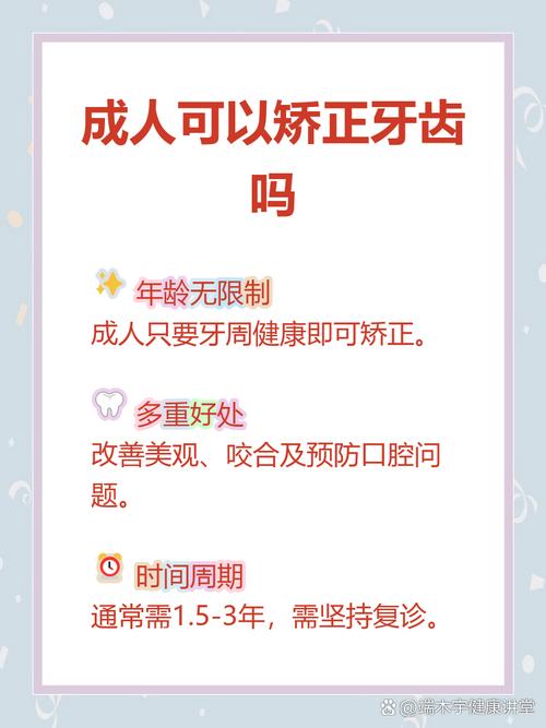 成人矫正牙齿还来得及吗？年龄会影响效果吗？-图2