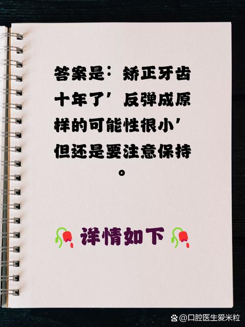 成人牙齿矫正后，反弹的可能性有多大？-图3