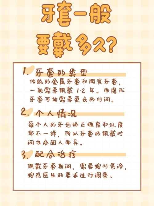 牙齿矫正戴牙套通常要戴多久？-图2