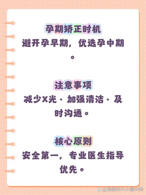 矫正牙齿会影响怀孕吗？孕期矫正需注意哪些事项？-图2