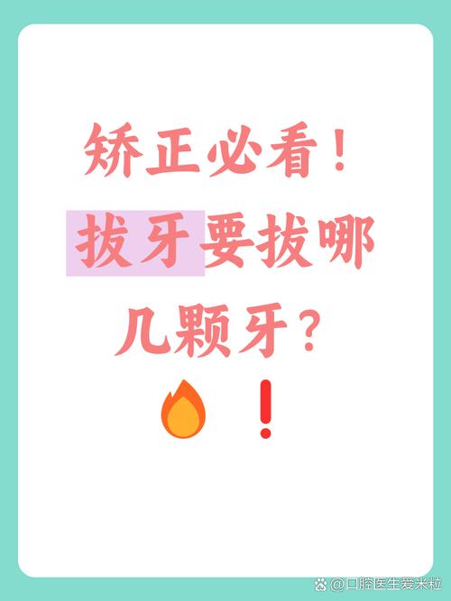 矫正拔牙具体要拔哪些牙齿？-图1