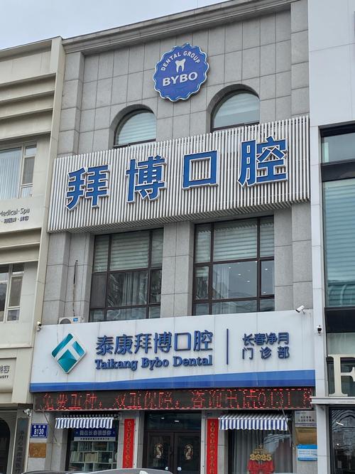 呼和浩特牙齿矫正医院怎么选？靠谱的有哪些？-图1