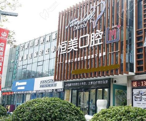 宁波牙齿矫正选哪家医院好？-图1