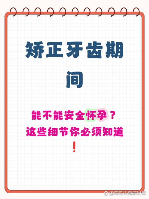 怀孕期间矫正牙齿可行吗？安全吗？-图1