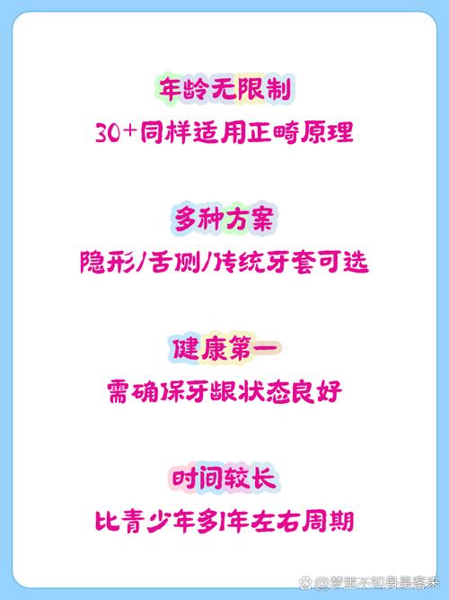 30岁牙齿还能矫正吗?成年人矫正来得及吗?-图1 30岁牙齿还能矫正吗?成年人矫正来得及吗?-图1