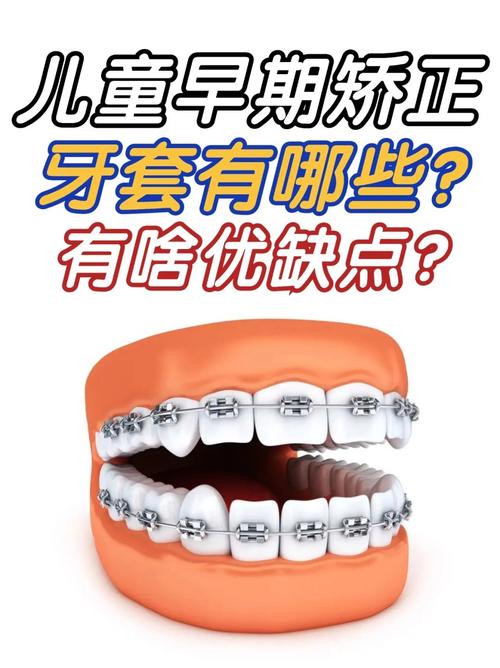 孩子矫正牙齿的最佳年龄是多大？-图2