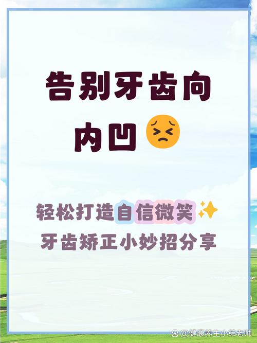 牙齿内凹也能矫正吗？矫正方法有哪些？效果如何？-图1