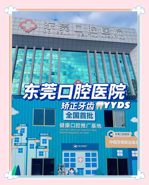 东莞人民医院牙齿矫正-图1