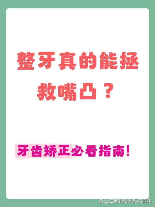 矫正牙齿会改变唇型吗？-图1