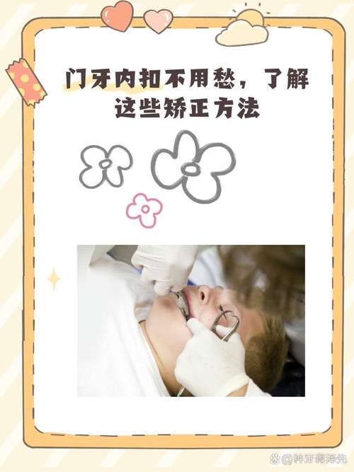自行按压能矫正牙齿吗？效果与风险如何？-图3