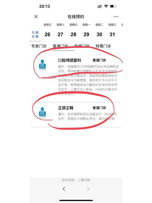 上海九院牙齿矫正如何预约？线上操作流程是怎样的？-图1