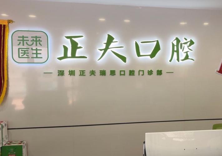 2025深圳牙齿矫正医院排名最新出炉？哪家技术口碑双优更靠谱？-图1