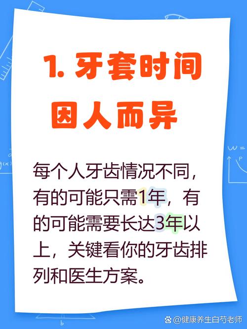 牙齿矫正带牙套要多久-图2