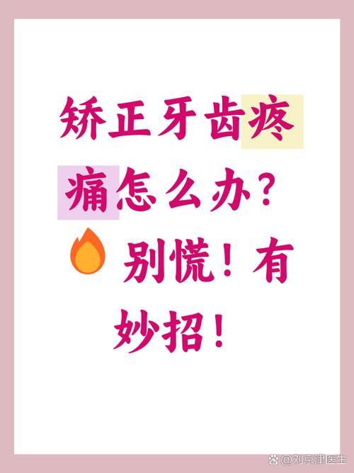 矫正牙齿的痛算几级？正畸痛感如何分级？-图1