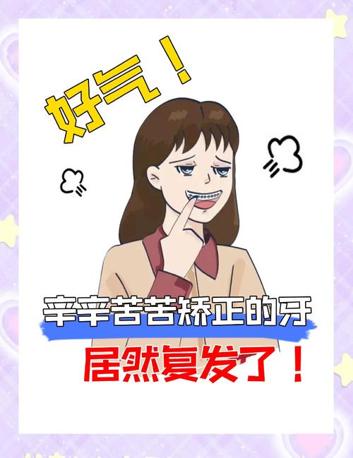 牙齿矫正反弹了，该怎么办？之前的努力白费了吗？-图1