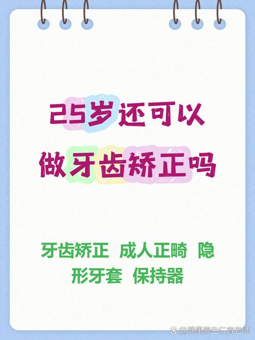 25岁可以矫正牙齿么-图1