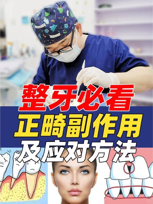 牙齿矫正有没有副作用-图1