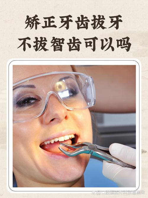 矫正牙齿可以拔门牙吗-图2