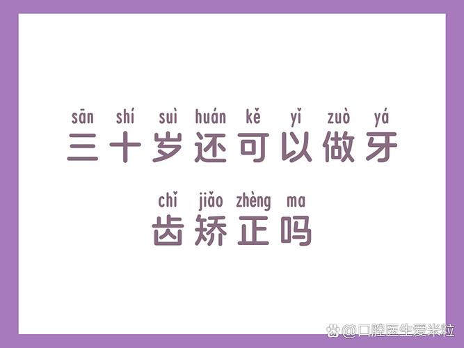 三十岁矫正牙齿还来得及吗?-图3 三十岁矫正牙齿还来得及吗?-图3