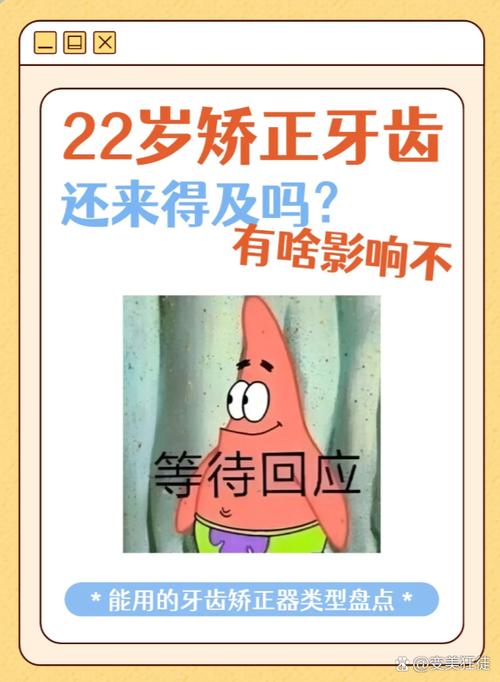 22岁可以矫正牙齿吗-图3