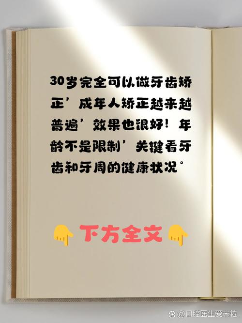 三十岁矫正牙齿晚不晚？效果会受年龄影响吗？-图3