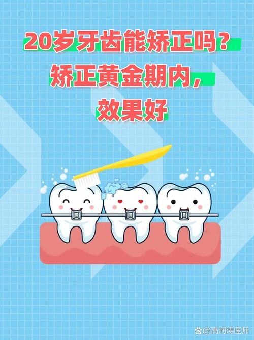 20岁了，牙齿矫正还来得及吗？-图2