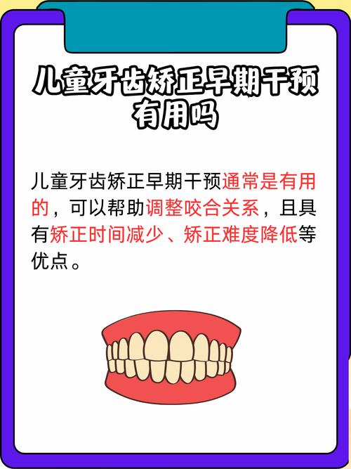 儿童几岁可以矫正牙齿-图1